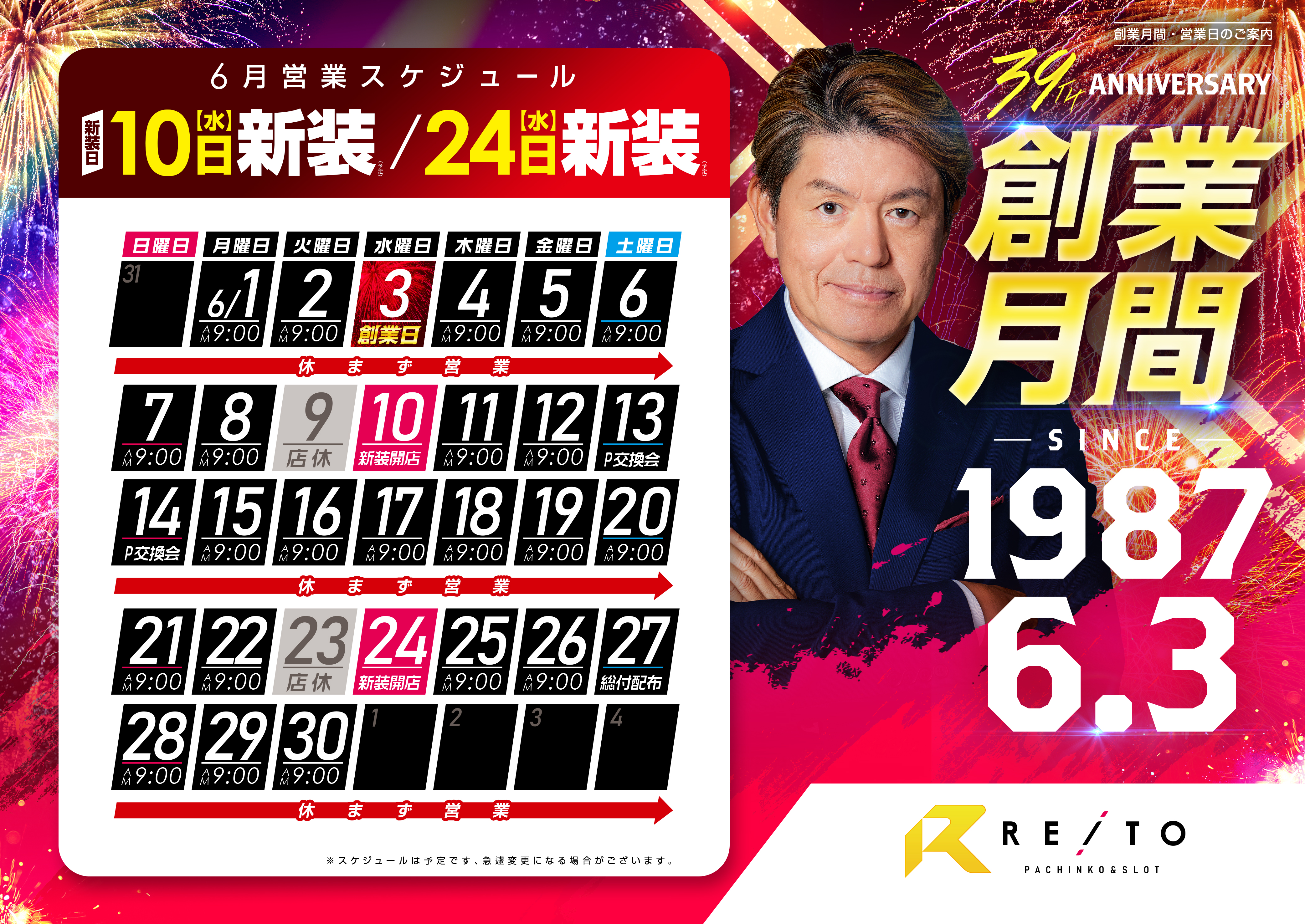レイト　取手　6月スケジュール